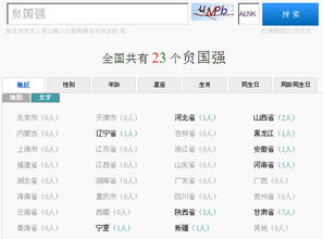 全国有多少和我同名（全国有几个人和你同名同姓）