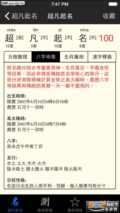取名字大全免费查询免费测名（起名取名测名免费）