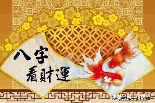 八字财运测算（八字财运测算-今日财运-免费测八字财运）