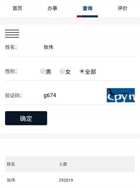 名字查询多少同名在哪里查（名字同名的有多少个怎么查）