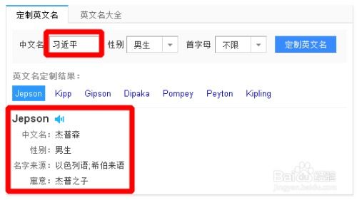 中文名字在线取英文名（中文名起英文名网）