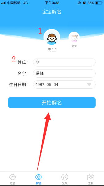 姓名解析免费详细解释（姓名解析免费测试）