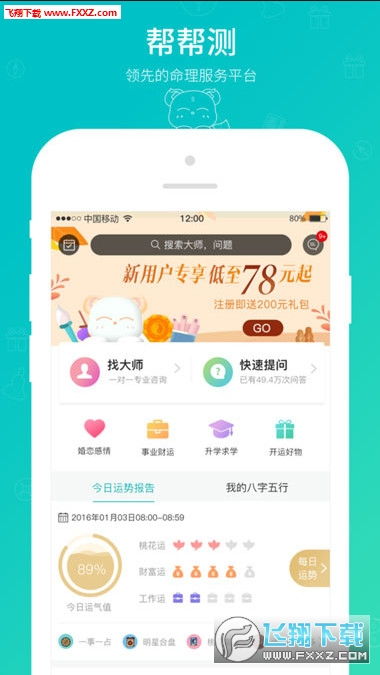 在线算命免费测试（免费算命测试网）