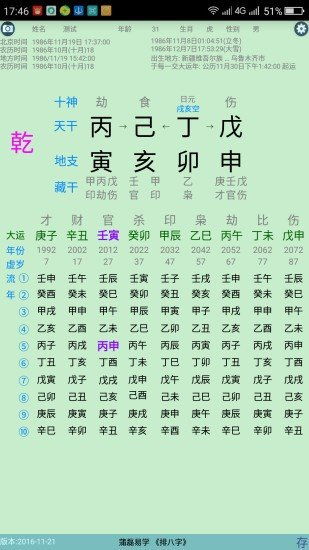 免费八字排盘终身详解软件（免费的八字排盘软件哪个最）