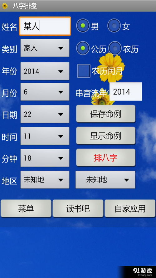 免费八字排盘终身详解软件（免费的八字排盘软件哪个最）