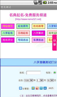 免费测试名字卜易居（卜易居姓名测试打分免费官网）