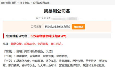公司名称测吉凶打分测试免费（公司名称测吉凶打分测试打分）