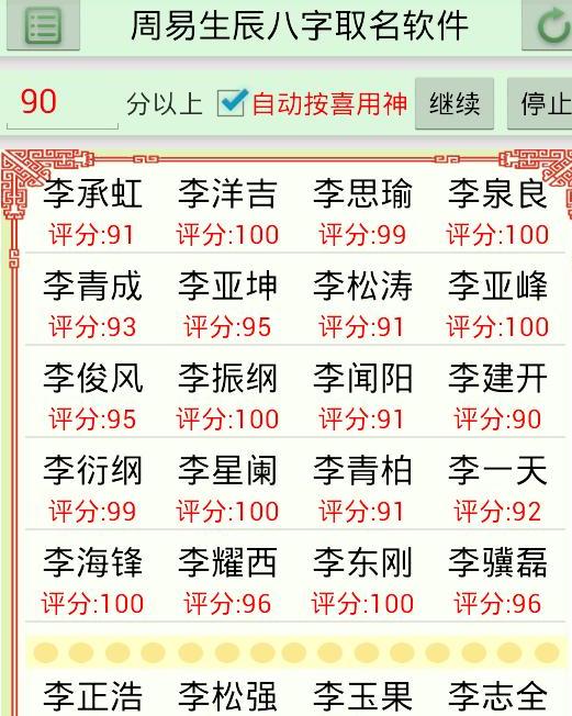 名字网生辰八字免费（名字生辰八字起名免费）