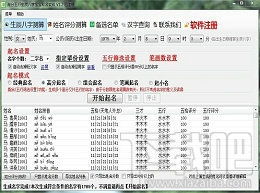 名字网生辰八字免费（名字生辰八字起名免费）