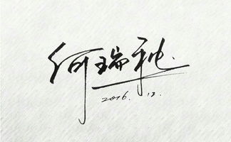 成熟稳重签名八个字（成熟稳重签名八个字女生）