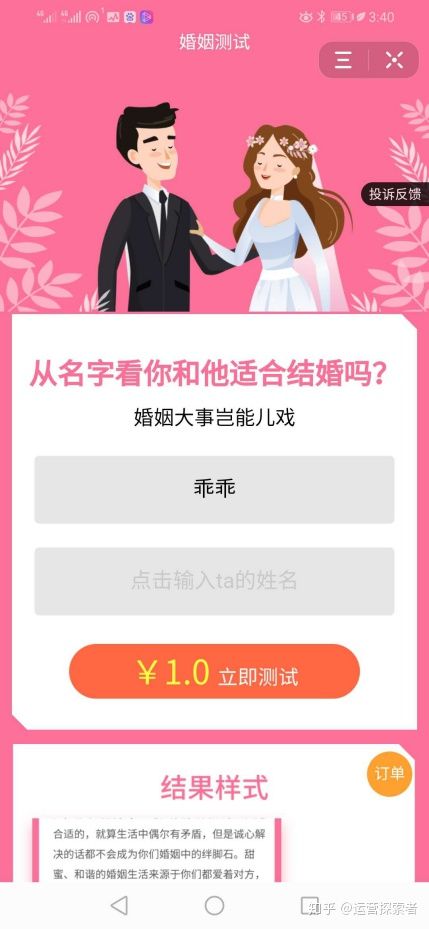 名字婚姻测试（名字婚姻测试免费查询）
