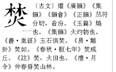 火字旁最有涵养的字（火字旁最有涵养的字有哪些）