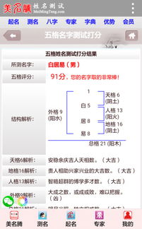 姓名测试打分生辰八字 周易（姓名测试打分免费姓名测试打分周易）