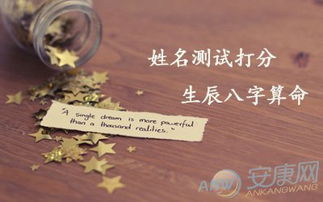 姓名测试打分生辰八字 周易（姓名测试打分免费姓名测试打分周易）
