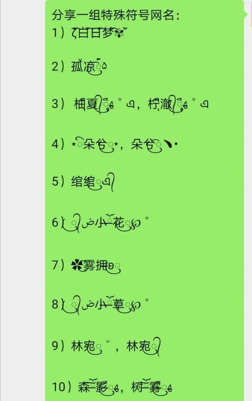 网名花式带特殊符号（网名花式特殊符号大全 9月9号）