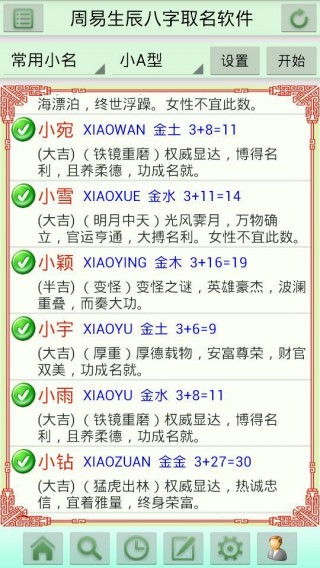 周易起名软件免费下载（周易起名网站大全）