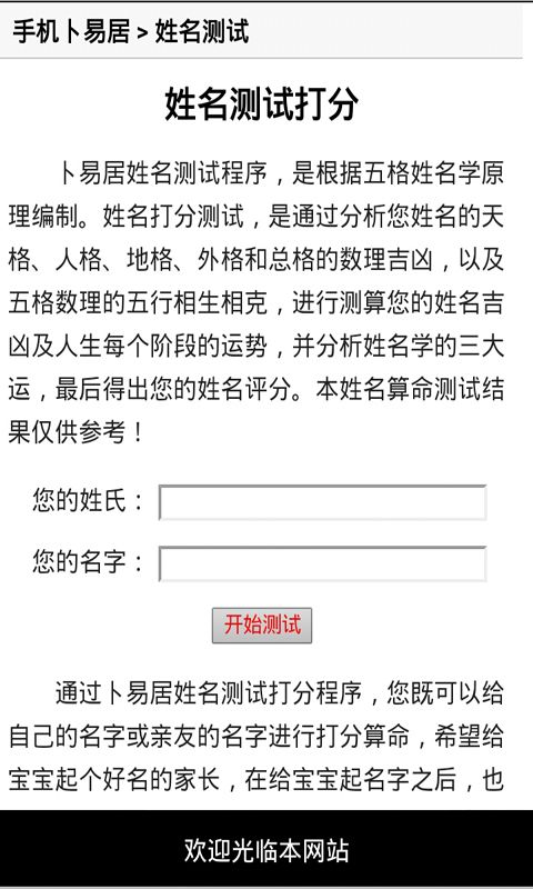 免费姓名测算（取名网免费姓名测试）