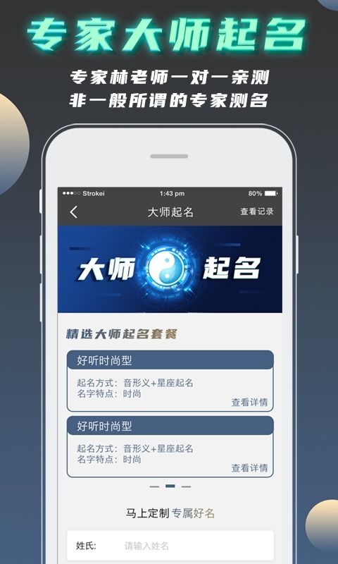 智能免费测名字打分