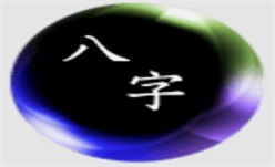 生辰八字算五行（生辰八字算五行取名）