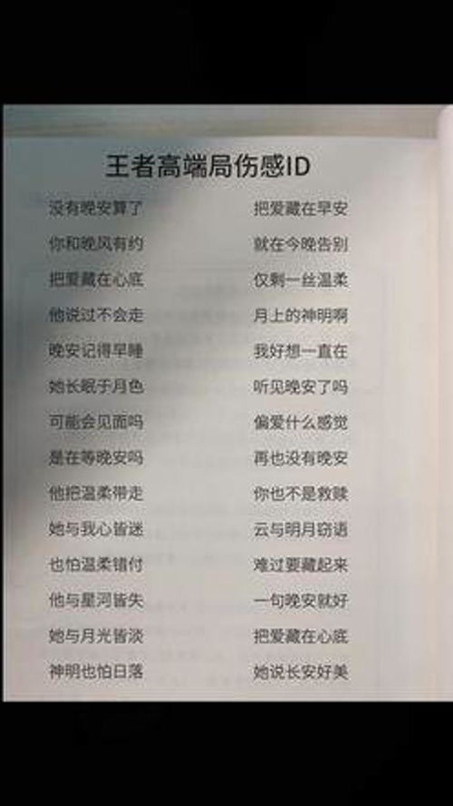 高端局治愈id六字（治愈的六字id）