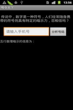 号令天下号码测吉凶查询（手机号天下号令(免费)