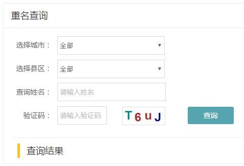 全国同名同姓查询网上查询入口（全国同名同姓查询 同名同姓的人）