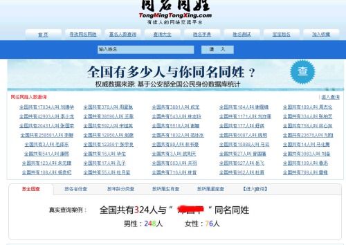 全国同名同姓查询网上查询入口（全国同名同姓查询 同名同姓的人）