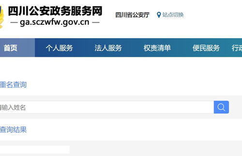 全国公安重名查询系统（公安重名查询系统全国小程序）