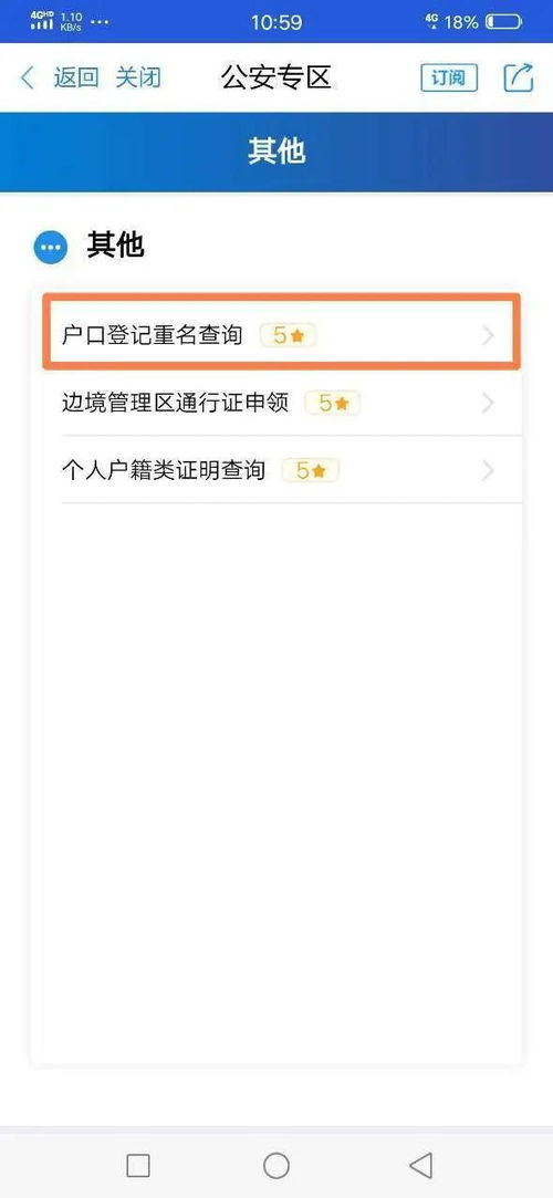 全国公安重名查询系统（公安重名查询系统全国小程序）