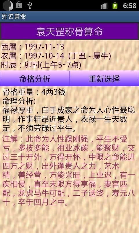 称骨算命真正的版本（称骨算命到底准不准?一式变知晓!