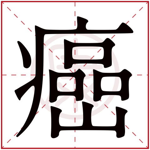 稀有单字id繁体（独特稀有繁体单字名字）