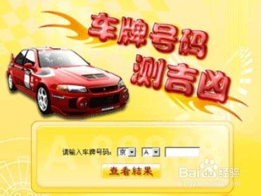 车牌号测试打分（车牌号测试打分 免费9868）