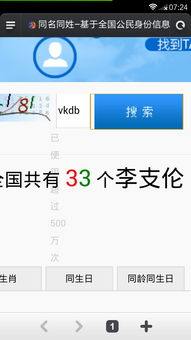 全国同名同姓查询系统全国（同名同姓查询系统全国免费）