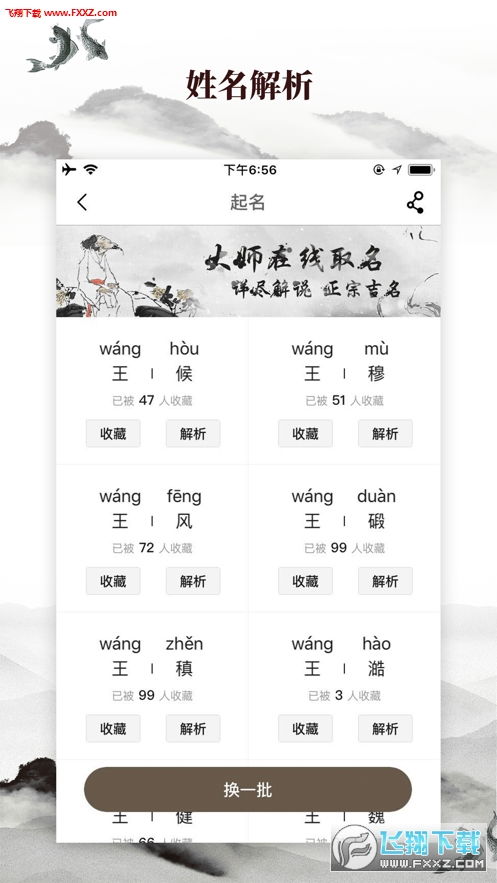 生辰八字起公司名字大全免费（八字公司起名网免费）