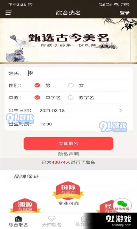 易经起名取名app（易经起名取名软件）