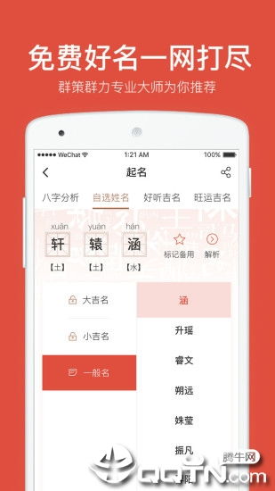 免费姓名测试八字（姓名测试八字测试）