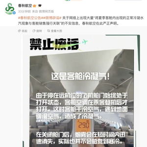 故意调低温度卖毛毯？春秋航空回应