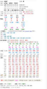 四柱八字排盘查询（四柱八字排盘查询神煞吉凶）