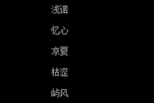 特别好听的网名（什么的网名好听）