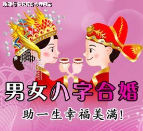 免费算婚姻八字（免费算婚姻八字合姻缘）
