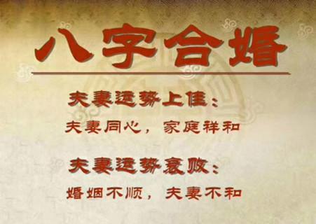 免费算婚姻八字（免费算婚姻八字合姻缘）