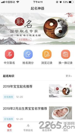 app取名神器（app起名网）