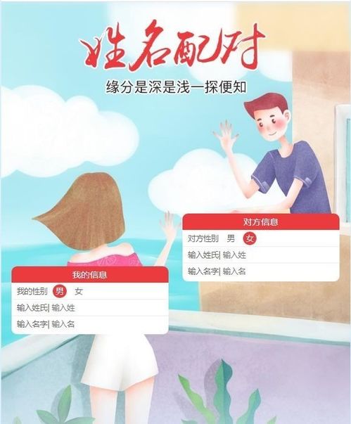姓名配对姻缘测试周易（姓名配对测姻缘免费-爱情测试）
