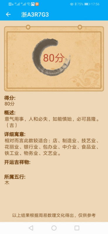 1518车牌号码测吉凶（1518车牌号码吉凶测试打分）