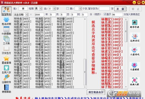 周易起名软件免费（周易起名大师软件）