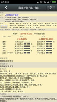 六爻在线排盘（六爻在线排盘易运盘）