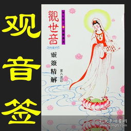 观音菩萨灵签100签（观音菩萨灵签100签解签全文免费阅读下载）
