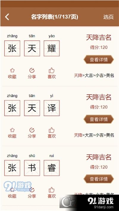 免费起名测名打分免费测试（起名测名打分免费测试何建仕）