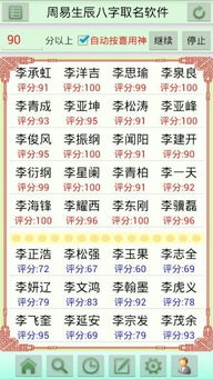 周易八字取名起名字app下载（周易八字取名起名字app下载免费）