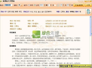 免费八字算命查询（免费八字算命查询周易网）
